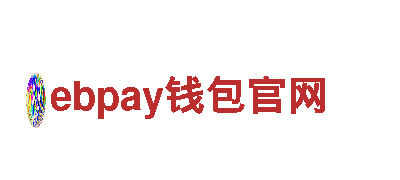 ebpay钱包官网您的梦想，我们的责任